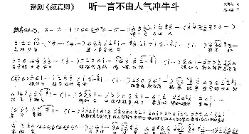 颜真卿：听一言不由人气冲牛斗_歌谱投稿_词曲:史善新 赵万里