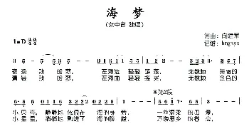 海梦_歌谱投稿_词曲:向建军 向建军