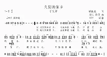 久别的家乡_歌谱投稿_词曲:谭德成 刘之 段勇