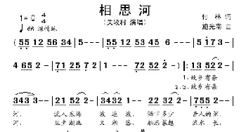 相思河_歌谱投稿_词曲:付林 施光南