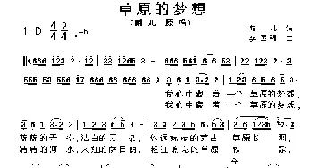 草原的梦想_歌谱投稿_词曲:雨儿 李国强