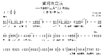 黄河注定我_歌谱投稿_词曲:李利宏 周虹