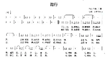 踏行_歌谱投稿_词曲:叶里 叶里