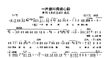 一声娘叫得娘心碎_歌谱投稿_词曲: