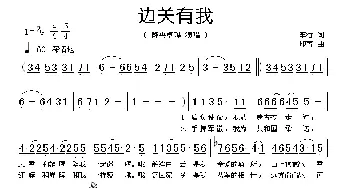 边关有我_歌谱投稿_词曲:车行 印青