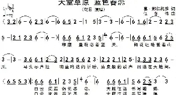 天堂草原 蓝色眷恋_歌谱投稿_词曲:葛·娜仁托雅 任冬伟