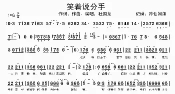 笑着说分手_歌谱投稿_词曲:杜国龙 杜国龙