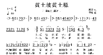 黄土坡黄土塬_歌谱投稿_词曲:瞿琮 李屹