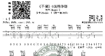 《不染》吉他谱G调精华版 毛不易 高音教编配_歌谱投稿_词曲: