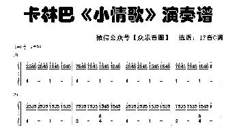 小情歌_歌谱投稿_词曲: