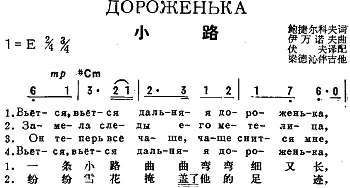 [前苏联]小路_歌谱投稿_词曲:鲍捷尔科夫作词、伏夫译配 伊万诺夫