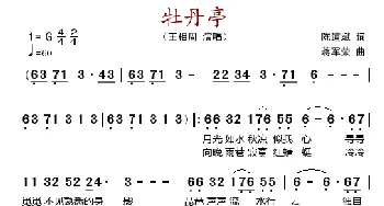 牡丹亭_歌谱投稿_词曲:陈道斌 蒋军荣