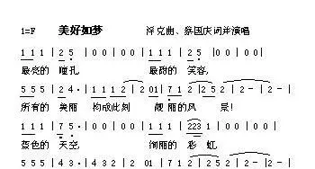 美好如梦_歌谱投稿_词曲: