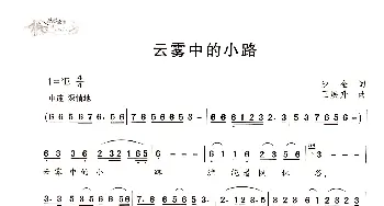 雨雾中的小路_歌谱投稿_词曲:沙金 王焕升