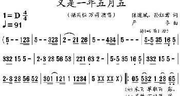 又是一年五月五_歌谱投稿_词曲:陈道斌、孙红莺 严冬