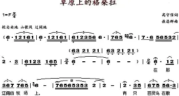 草原上的格桑拉_歌谱投稿_词曲:高守信 敖昌群