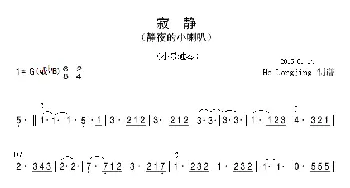 寂静_歌谱投稿_词曲: