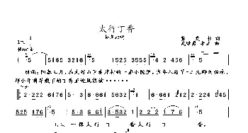 太行丁香_歌谱投稿_词曲:龚爱书 武进勇 李正