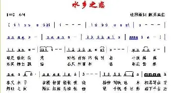 水乡之恋_歌谱投稿_词曲:杜思雨 赵秀富