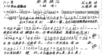 多美珠江_歌谱投稿_词曲:刘云新 张艺军