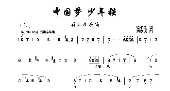 中国梦，少年强_歌谱投稿_词曲:谭伯勋 刘跃强