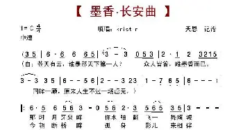 墨香·长安曲_歌谱投稿_词曲: