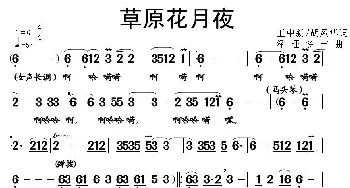 草原花月夜_歌谱投稿_词曲:胡风华 泽旺多吉