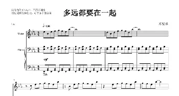 多远都要在一起 _歌谱投稿_词曲:邓紫棋 邓紫棋