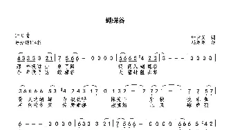 蝴蝶谷_歌谱投稿_词曲:叶方义 巫定定