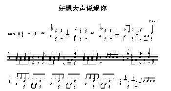 好想大声说爱你_歌谱投稿_词曲: 灌篮高手