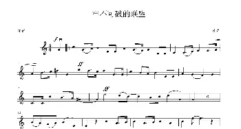 牢不可破的联盟_歌谱投稿_词曲:无 亚历山大·瓦西里耶维奇·亚历山德罗夫