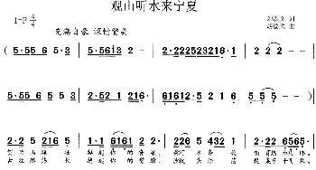 观山听水来宁夏_歌谱投稿_词曲:刘洪文 胡德顺