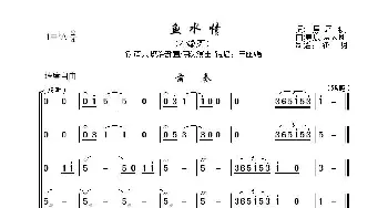 鱼水情_歌谱投稿_词曲:焦乃积 夏康 袁志刚