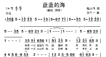 蓝蓝的海_歌谱投稿_词曲:赵大鸣 张千一