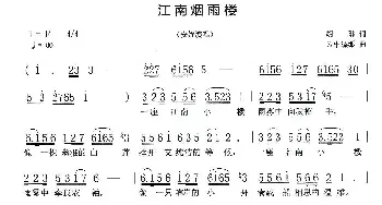 江南烟雨楼_歌谱投稿_词曲:胡琳 云中缥缈