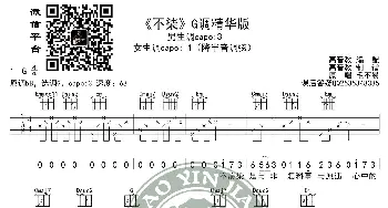 《不柒》吉他谱G调精华版 毛不易 高音教编配_歌谱投稿_词曲: