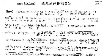 窦瑛：李希烈已把密令写_歌谱投稿_词曲:史善新 赵万里