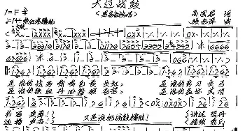 大辽战鼓_歌谱投稿_词曲:高国军 张艺军