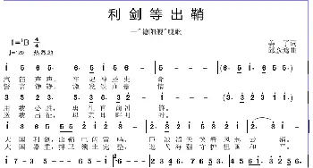 利剑等出鞘_歌谱投稿_词曲:姜了 邱彦鸿