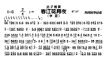 春江花月夜_歌谱投稿_词曲: