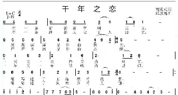 千年之恋_歌谱投稿_词曲:刘爱斌 邱彦鸿