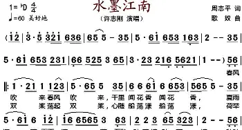 水墨江南 _歌谱投稿_词曲:周治平 歌奴