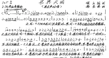 世界大同_歌谱投稿_词曲:侯立战 张艺军