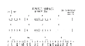 风雨彩虹 铿锵玫瑰_歌谱投稿_词曲:方光 方光