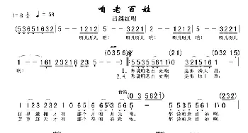 咱老百姓_歌谱投稿_词曲: