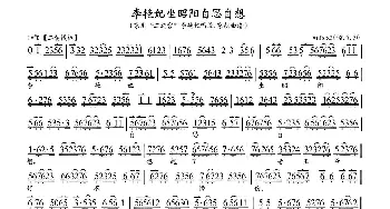 京剧谱 | 李艳妃坐朝阳自思自想《大探二·二进宫》选段 琴谱 李维康