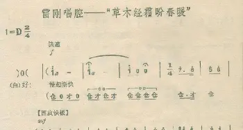 京剧谱 | 草木经霜盼春暖《杜鹃山》刘金泉