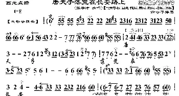 京剧谱 | 唐天子落荒在长安路上《画龙点睛》选段 琴谱 燕守平操琴版 张学津演唱 燕守平操琴