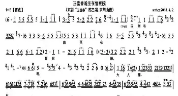 京剧谱 | 玉堂春跪至在督察院《玉堂春·三堂会审》选段 苏三唱段 李维康演唱版 琴谱 李维康