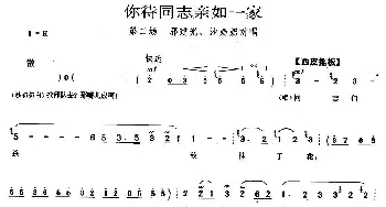 京剧谱 | 你待同志亲如一家《沙家浜》郭建光 沙奶奶唱段